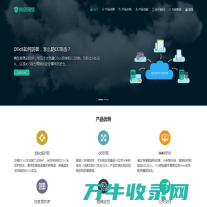 DDoS防御,DDoS防火墙,CC防御,网站安全防护