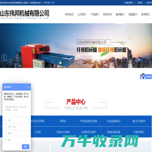 山东伟邦机械有限公司生产碎布机