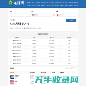 无暮汇率查询网