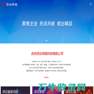 杭州浮云网络科技有限公司