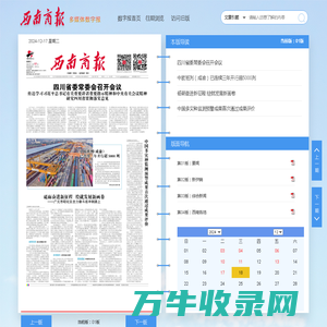 西南商报2024年12月17日