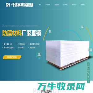 河南仟诚宇防腐设备有限公司